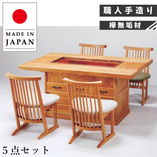 神谷家具 囲炉裏テーブル 室内 ダイニングテーブル 4人掛け 食卓