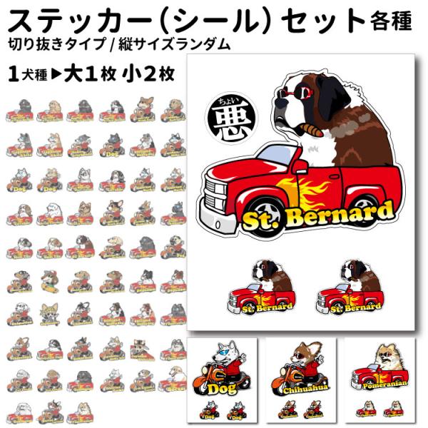 ステッカー （ ちょい悪 切り抜き タイプ 大1枚小2枚 セット