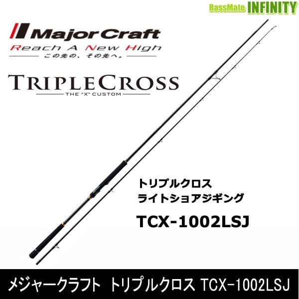 Major Craft（メジャークラフト） ○メジャークラフト トリプルクロス