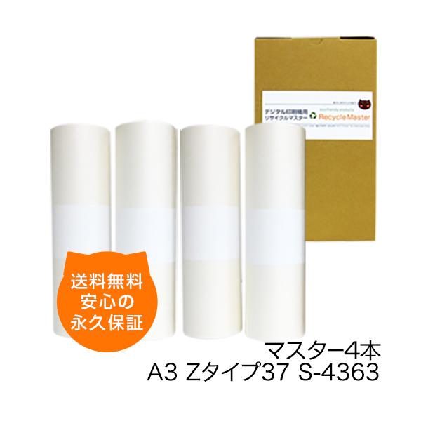 森のくまのインク屋さん 【送料無料】デジタル印刷機用汎用マスター