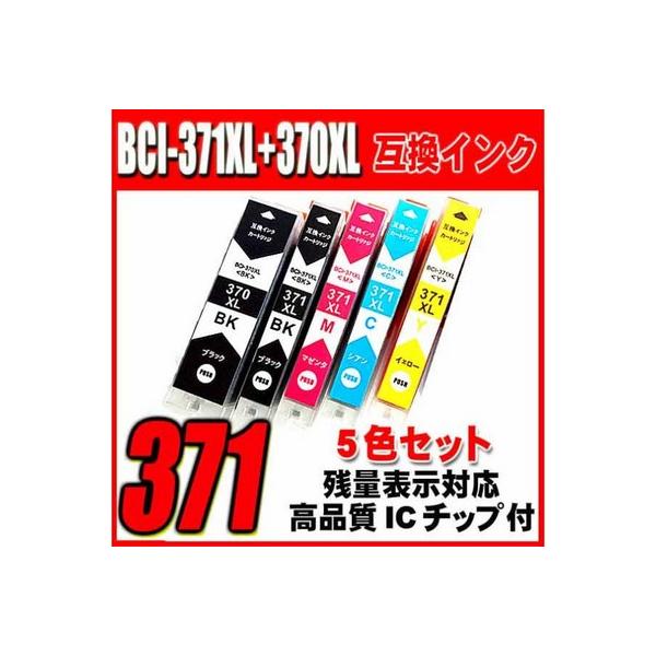 PIXUS 互換品 TS5030S インク インクカートリッジ キャノン BCI-371XL+