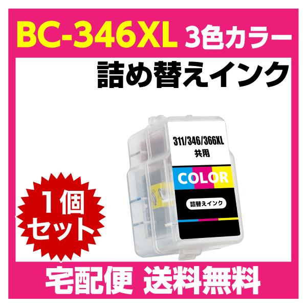 PIXUS キャノン BC-346XL〔大容量 3色カラー〕BC-346の大容量 詰め替え