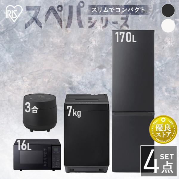 IRIS OHYAMA（アイリスオーヤマ） スペパシリーズ 新生活家電セット