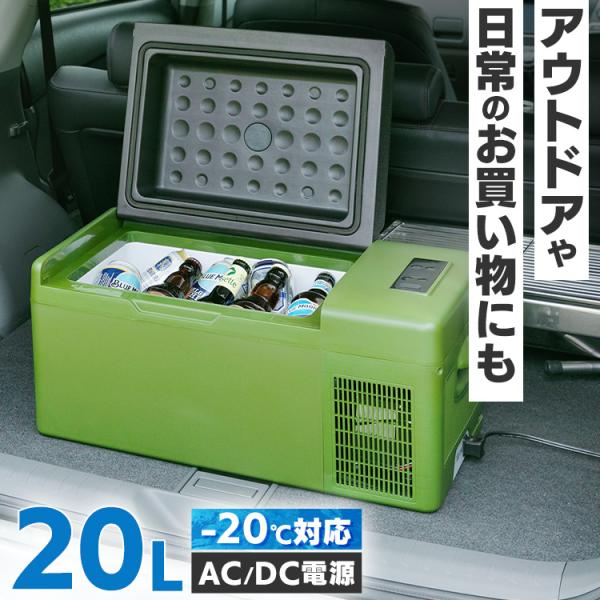 ポータブル冷蔵庫 車載冷蔵庫 20L 小型冷蔵庫 ミニ冷蔵庫 車用