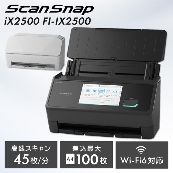 スキャナー ScanSnap スキャンスナップ iX2500 FI-IX2500W BK PFU
