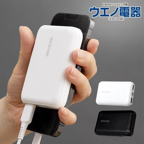IRIS OHYAMA（アイリスオーヤマ） モバイルバッテリー iPhone 大容量