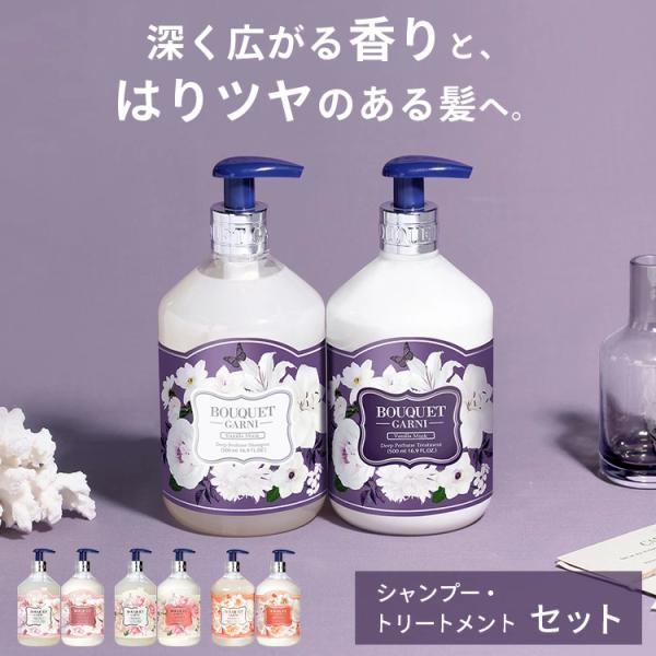 2点セット】 シャンプー トリートメント セット 香り長持ち