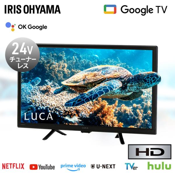 IRIS OHYAMA（アイリスオーヤマ） テレビ チューナーレステレビ 24V型
