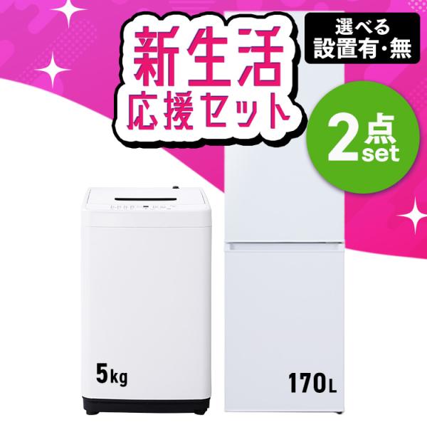 478 冷蔵庫 洗濯機 小型 一人暮らしセット 関東配送 極美品 大人気