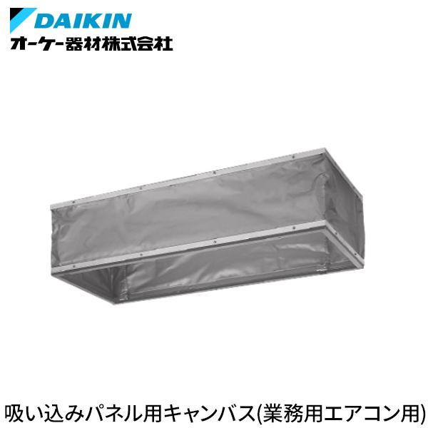 KSA25L80 ダイキン(オーケー器材) 吸込パネル用キャンバス ビルトイン
