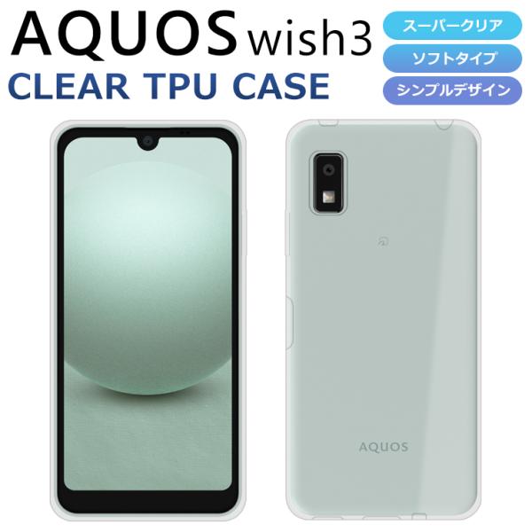 icaca_aquos-wish3-superclear