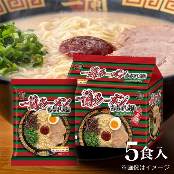 一蘭（ICHIRAN） ラーメン ちぢれ麺 5食入 とんこつ : 一蘭公式通販