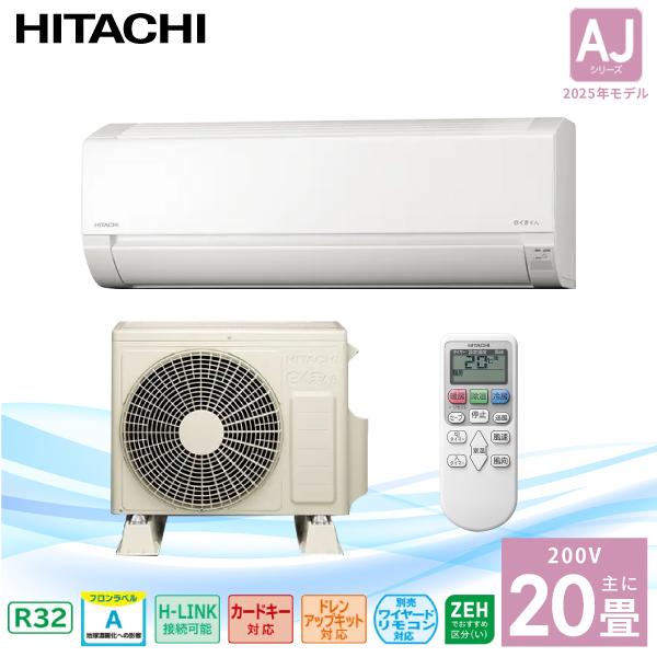 白くまくん エアコン 20畳 HITACHI 日立 2025年製 AJシリーズ 「RAS