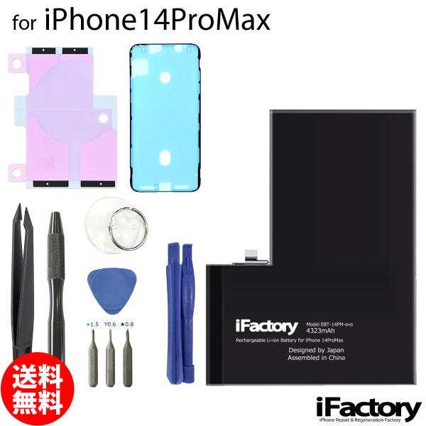 iPhone 14 Pro Max 14ProMax evoバッテリー 交換 PSE準拠 工具セット 1
