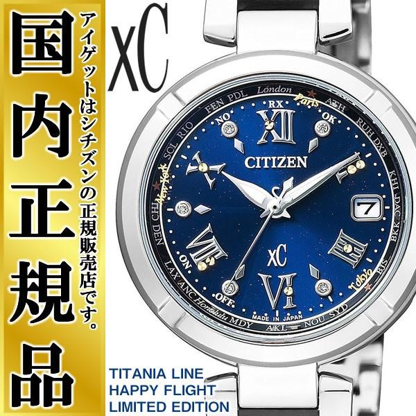 XC シチズン 限定1,600本モデル クロスシー ソーラー エコドライブ