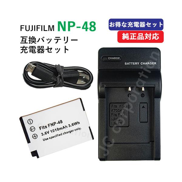 充電器セット フジフィルム（FUJIFILM） NP-48 互換バッテリー ＋ 充電