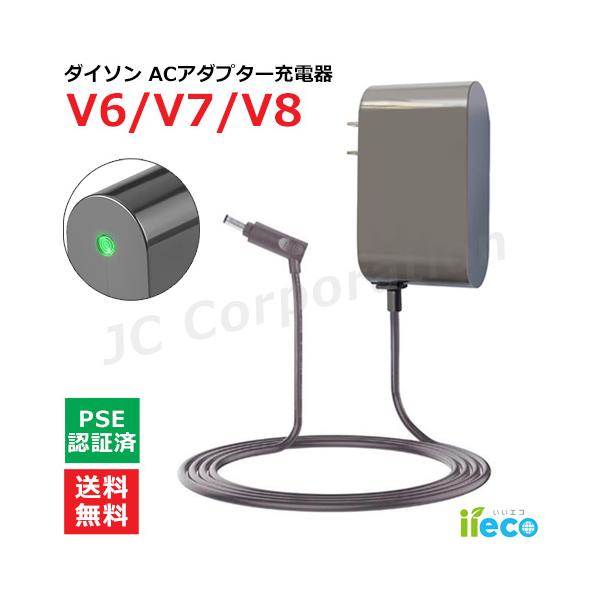 Dyson（ダイソン） iieco 互換 ACアダプター 充電器(B) V6 V7 V8 対応