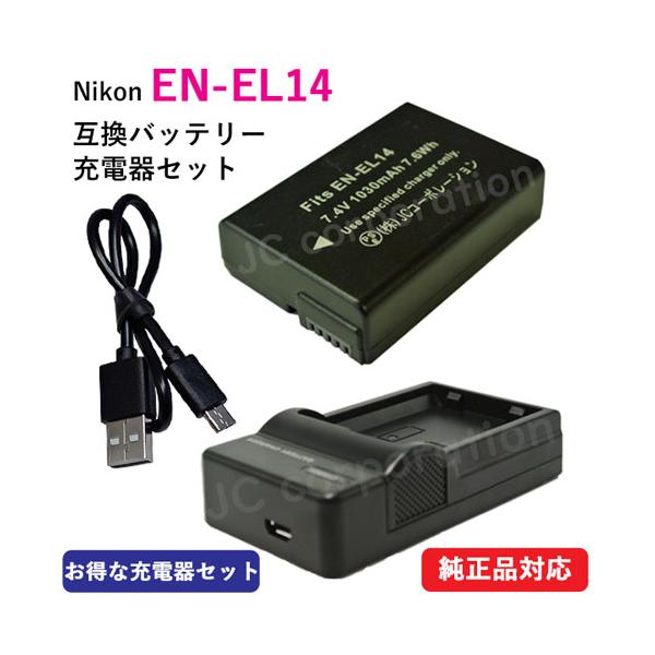 モバイルバッテリーのUSB出力でも充電可能 USB充電器セット ニコン