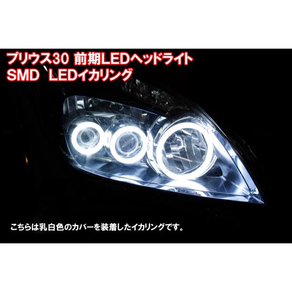 プリウス30前期 LEDヘッドライト用 6灯 SMD LEDイカリング エンジェル