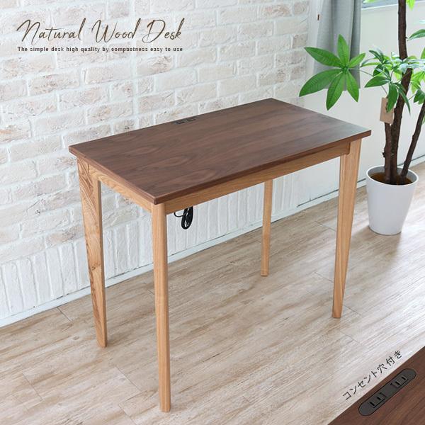 デスク コンセント付き コンパクト 北欧 おしゃれ かわいい 無垢 木製