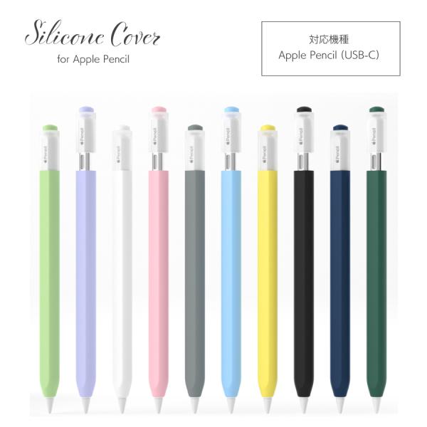 Apple Pencil（USB-C） カバー シリコンカバー キャップカバー フル