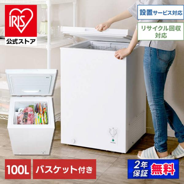 動作確認清掃済 アイリス 冷凍庫 100L ICSD-10A-W 2019年 Amazon.co.jp