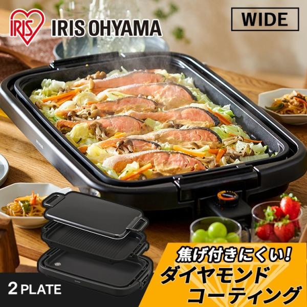 IRIS OHYAMA（アイリスオーヤマ） ホットプレート 焼肉 大型