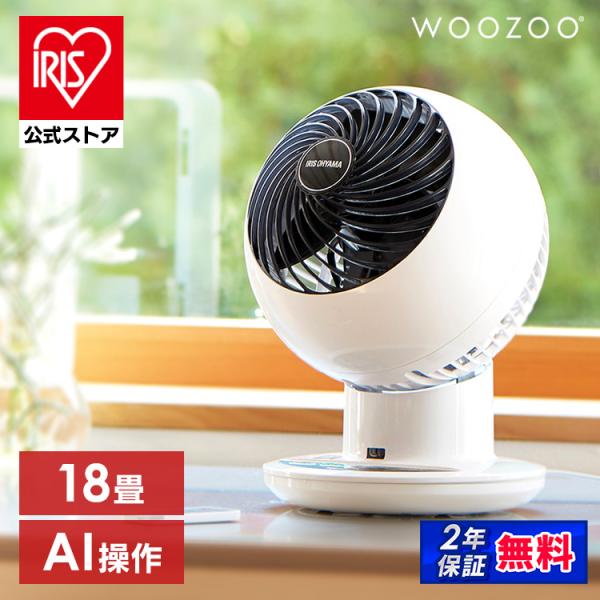 IRIS OHYAMA（アイリスオーヤマ） サーキュレーター 音声操作 節電 首