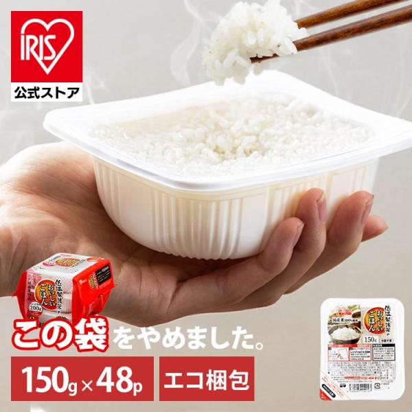 IRIS OHYAMA（アイリスオーヤマ） パックご飯 150g 48食 レトルトご飯