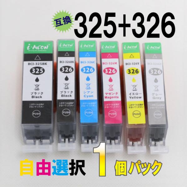 bci 325 326 各色 ブラック シアン マゼンダ イエロー グレー canon
