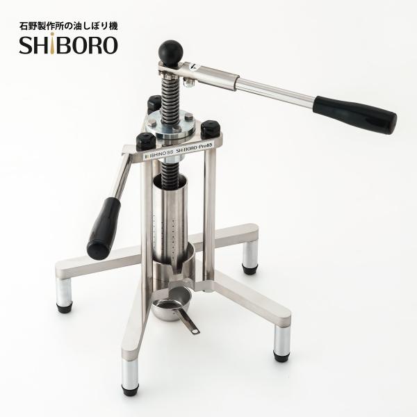 搾油機 油しぼり機 SHiBORO-Pro65 : 搾油機の石野製作所 - 通販