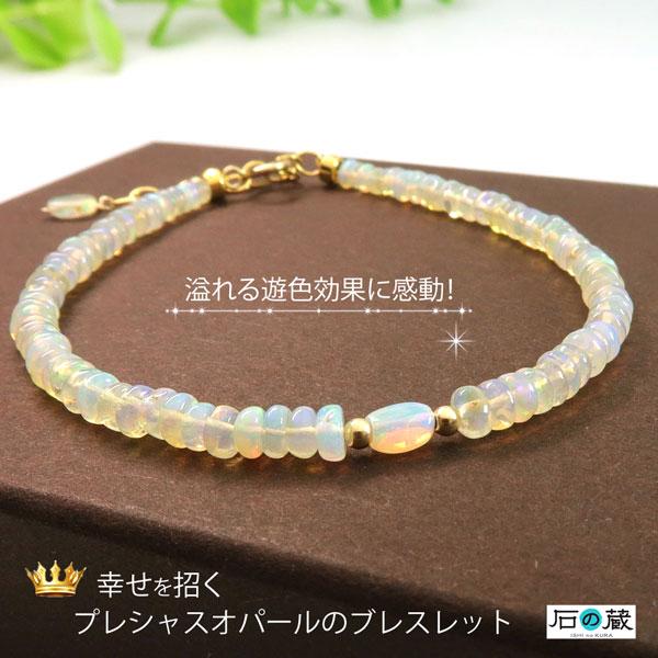 石の蔵 爆買 プレシャスオパール ブレスレット 感動の遊色効果