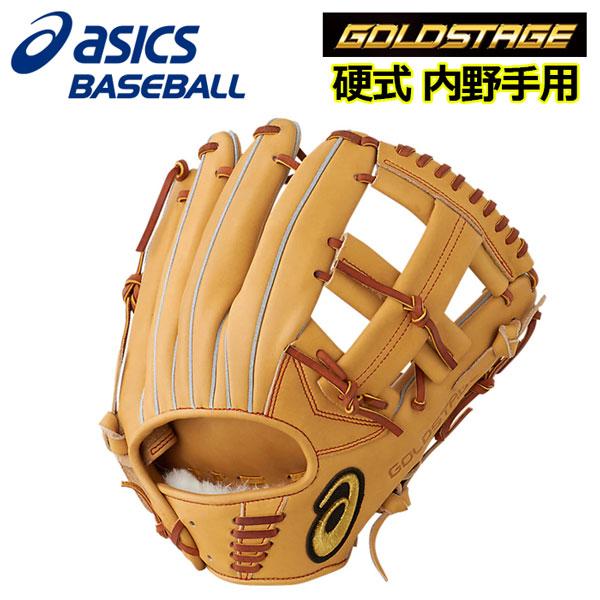 ASICS（アシックス） ゴールドステージ GOLDSTAGE 硬式グラブ 内野手用