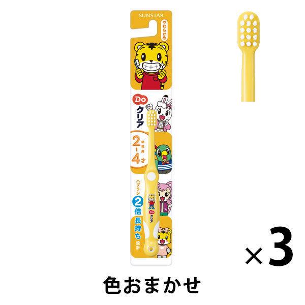 LOHACO - ドゥークリア こどもハブラシ 幼児用 やわらかめ 1セット（3