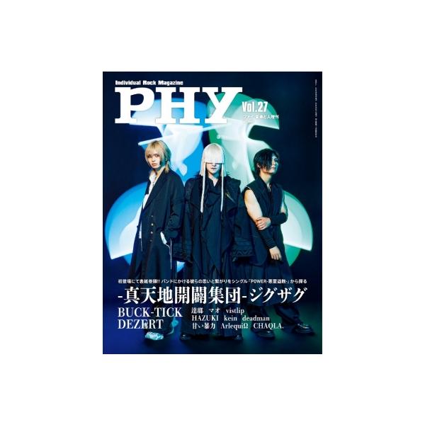 PHY Vol.27【表紙：-真天地開闢集団-ジグザグ】 音楽と人 2025年 9月号