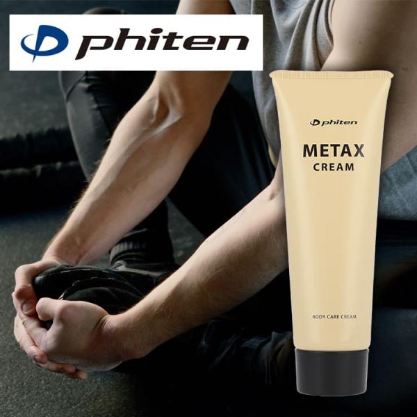 Phiten（ファイテン） メタックスクリーム 250g phiten 日本製 : 磁気
