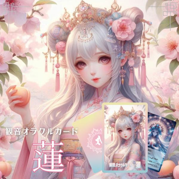 ☆再販☆新装版＜観音オラクルカード＞蓮 53枚【日本の伝統色の