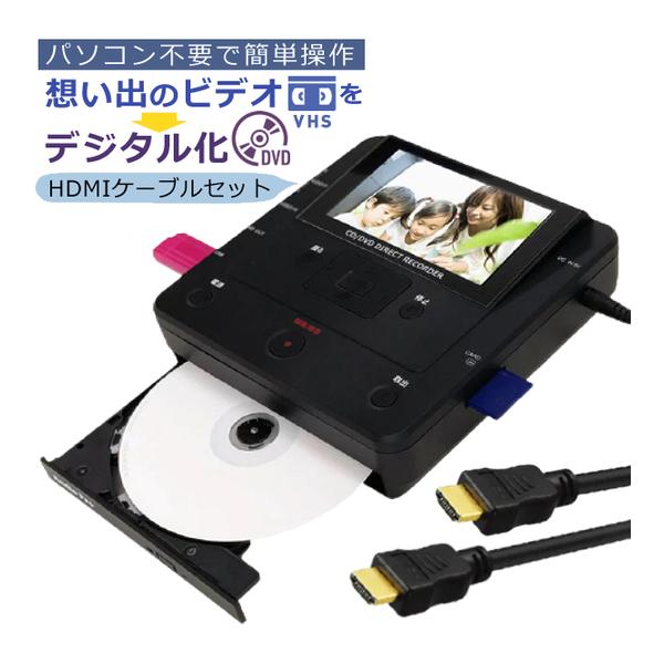 とうしょう （テレビ接続に便利なHDMIケーブル3m付き） DVD ダビング