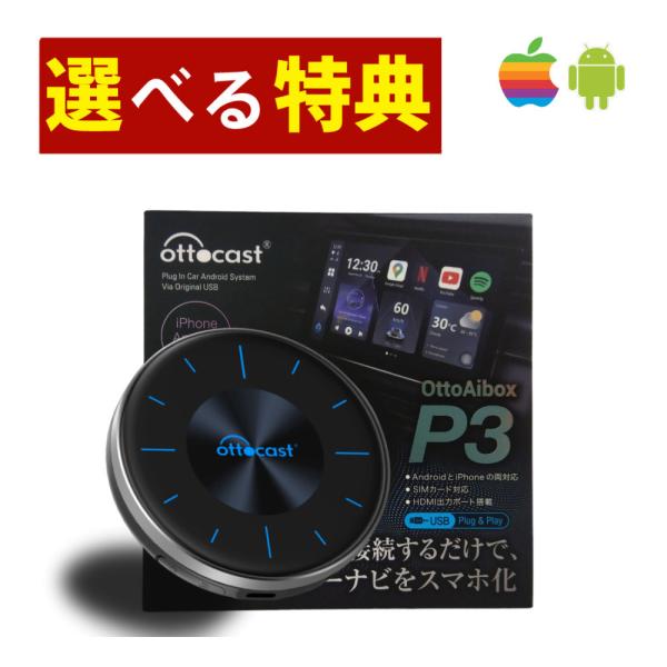 ottocast (正規販売店) OTTOCAST（オットキャスト p3 ） OTTO AI BOX