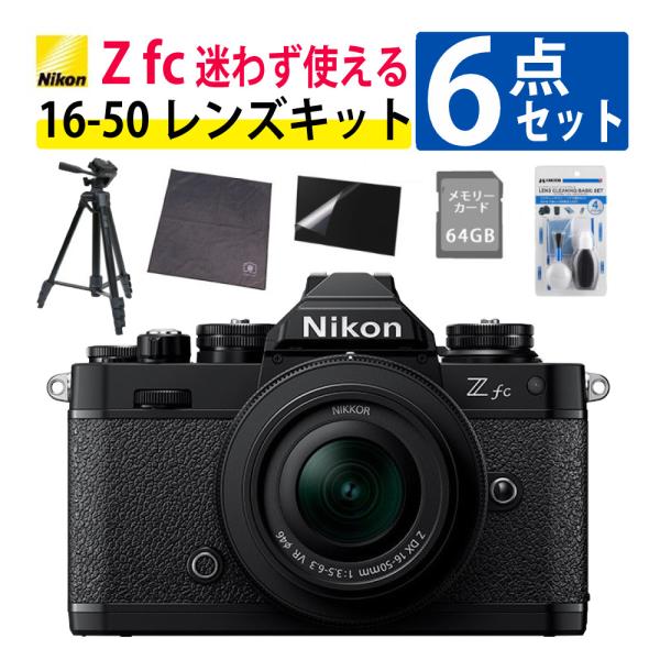 ニコン（Nikon） (6点セット)ニコン ミラーレス一眼カメラ Z fc 16-50