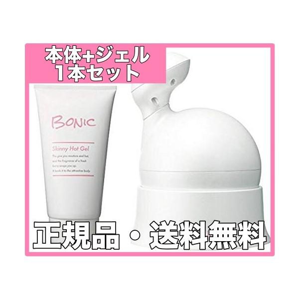 ボニックプロ + ボニックジェルプレミアムリフト セット BONIC Pro