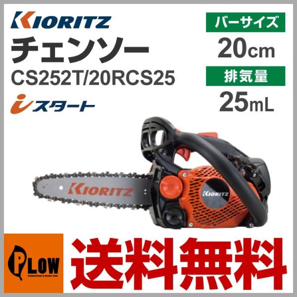 ヤマビコ 「数量限定目立てキット付き」共立やまびこ チェーンソー