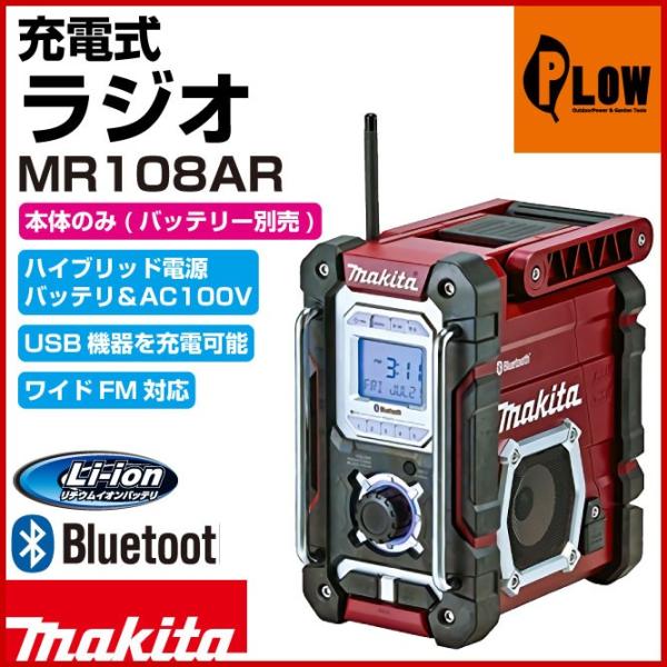 マキタ（makita） 【販売終了】マキタ 充電式ラジオ 限定色レッド