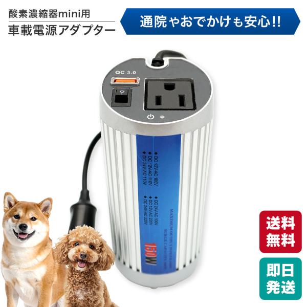 1,000円OFFクーポン 期間・台数限定配布中！酸素濃縮器mini用カー