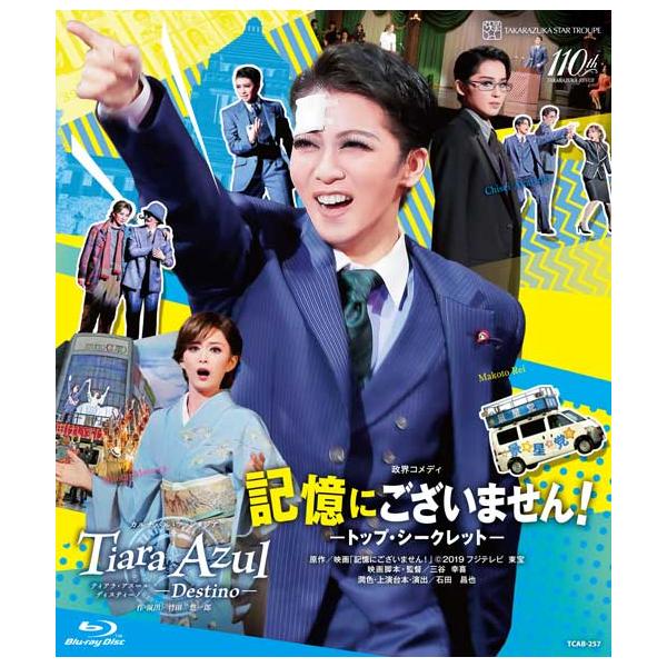 ブルーレイ 星組 礼真琴 『記憶にございません！』『Tiara Azul