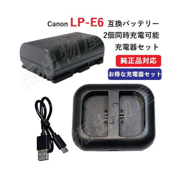 USB充電器セット キャノン(Canon) LP-E6 互換バッテリー EOS 70D対応 +