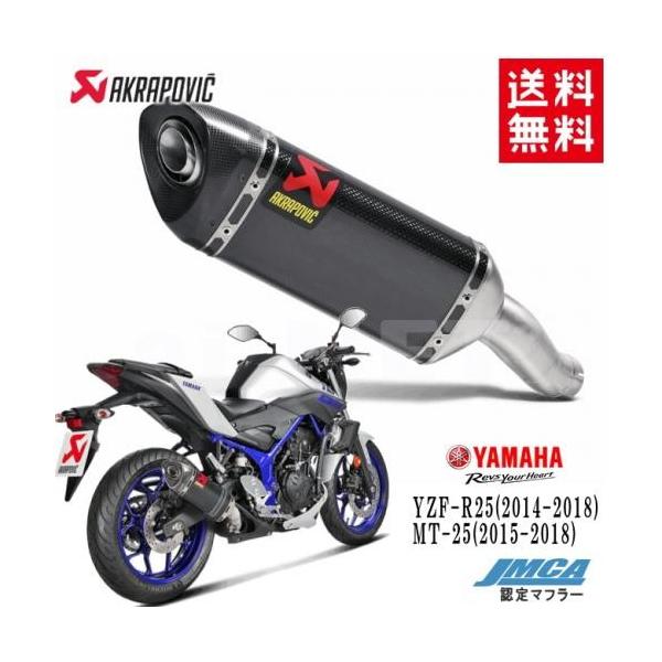 AKRAPOVIC（アクラポビッチ） 送料無料 YZF-R25 YZF-R3 MT-25 MT-03
