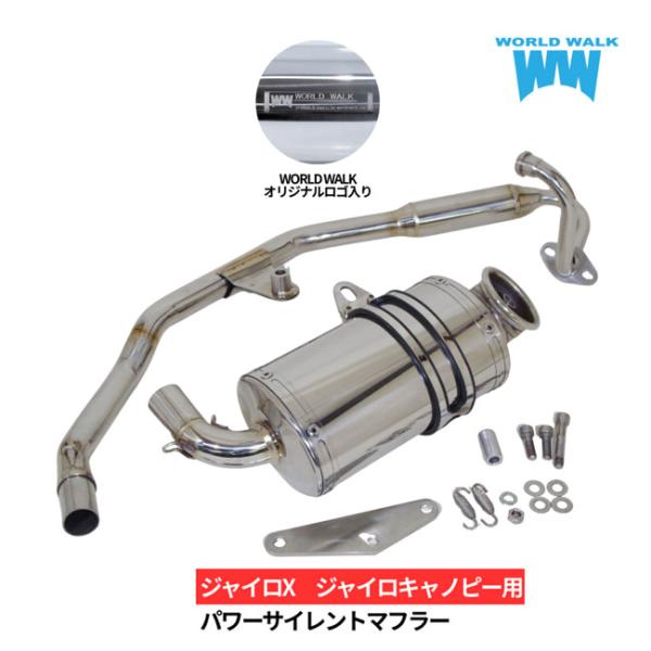 ワールドウォーク（WORLD WARK） WW製 ジャイロキャノピー ジャイロX 4