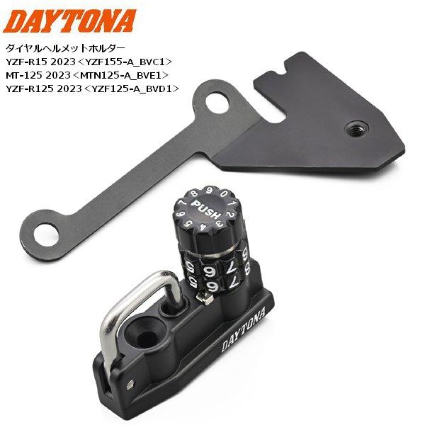 DAYTONA（デイトナ） ダイヤル ヘルメットホルダー YZF-R125/R15、MT