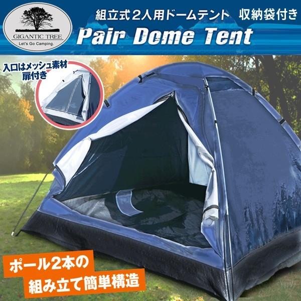 GIGANTIC TREE 簡易組立て 軽量 二人用テント ワイドな室内 コンパクト